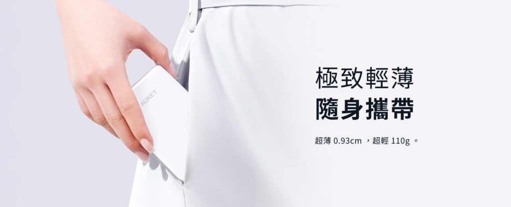 AUKEY MagFusion M5000 隨身攜帶